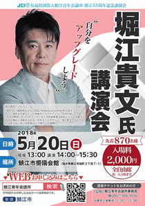 堀江隆文　講演会