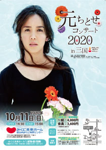 元ちとせコンサート2020