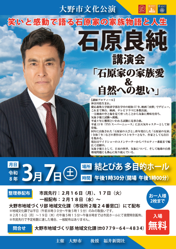 石原良純講演会