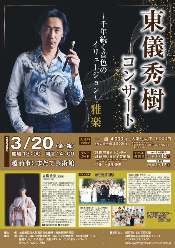 東儀秀樹コンサート