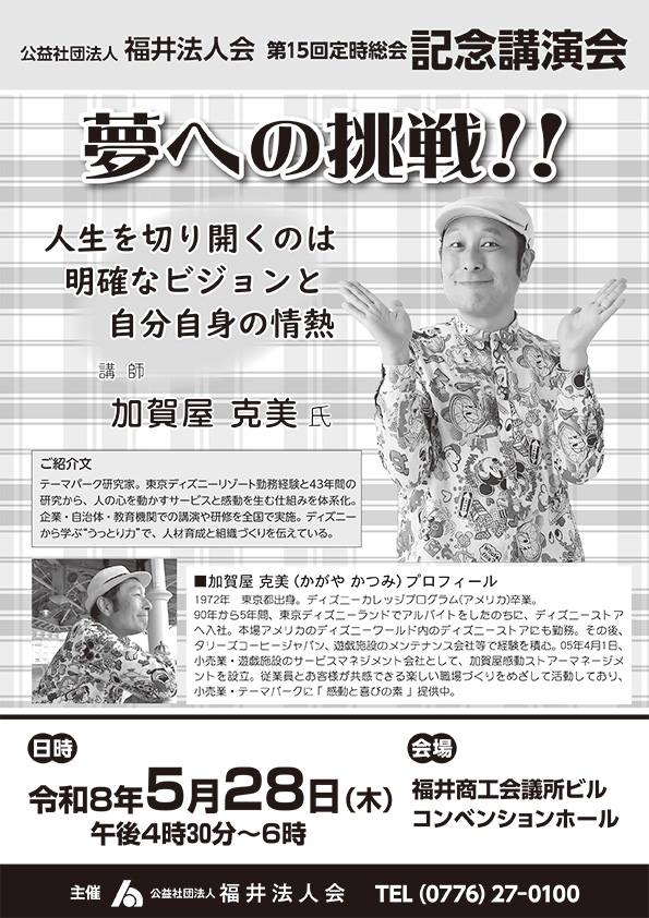 加賀屋 克美氏講演会