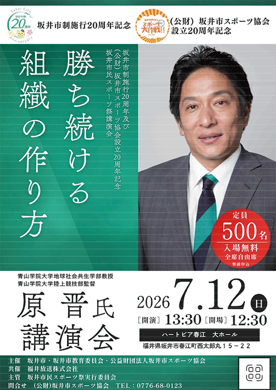 原 晋氏講演会